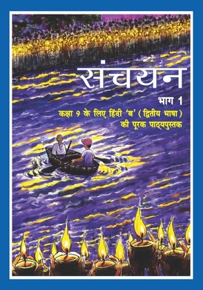 Sanchayan